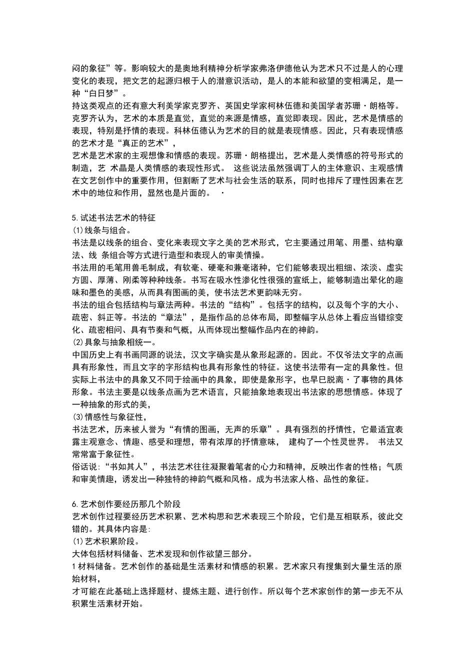 王宏建艺术概论100题_第2页