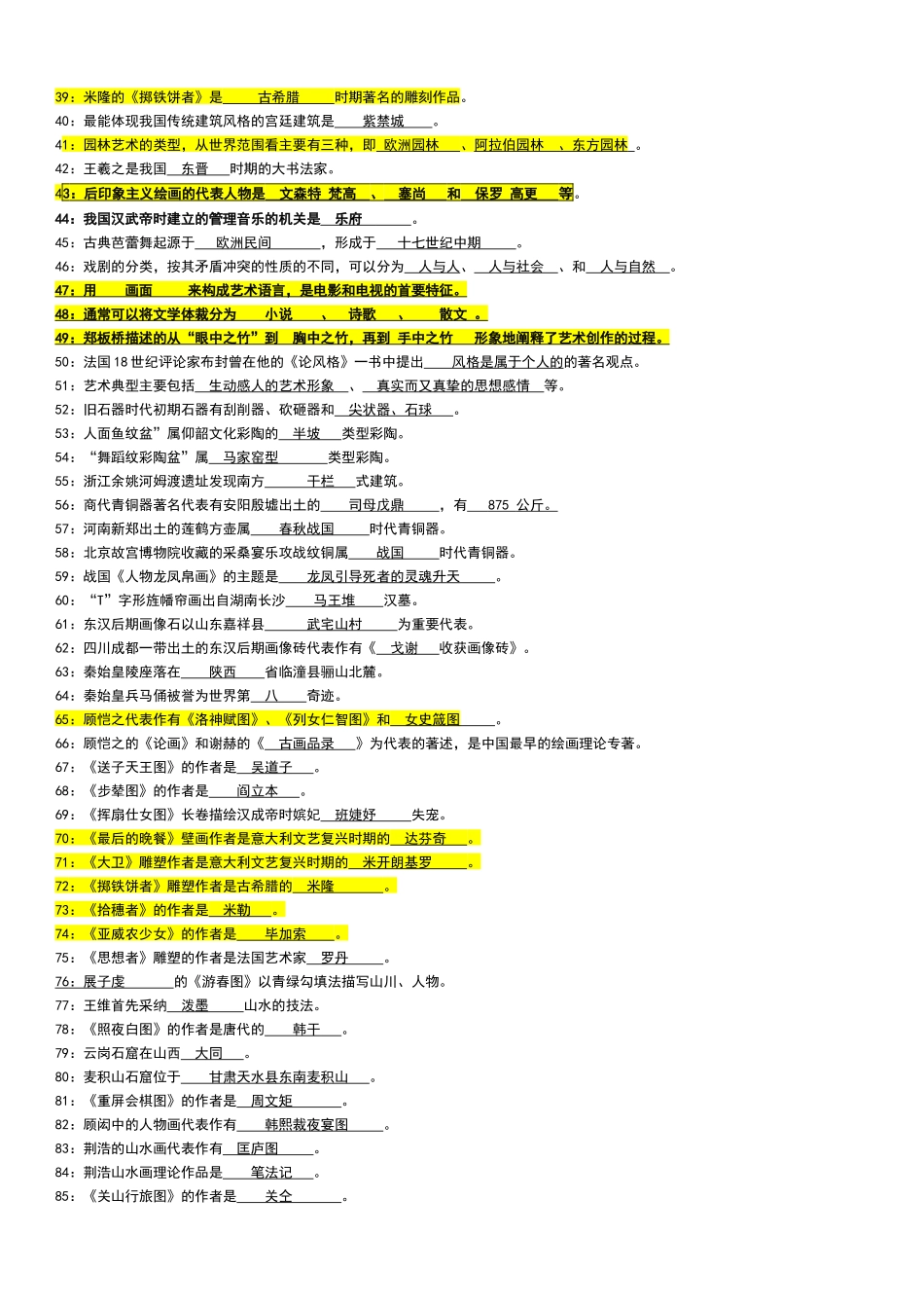 王宏建-艺术概论试题_第2页