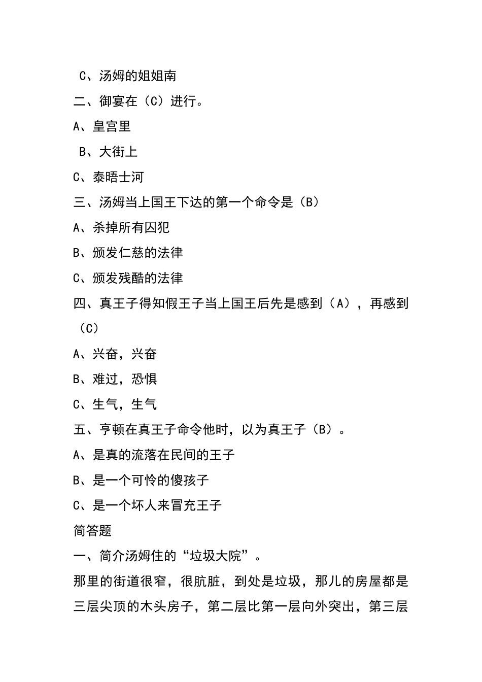 王子与贫儿测试题_第2页