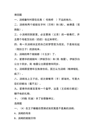 王子与贫儿测试题