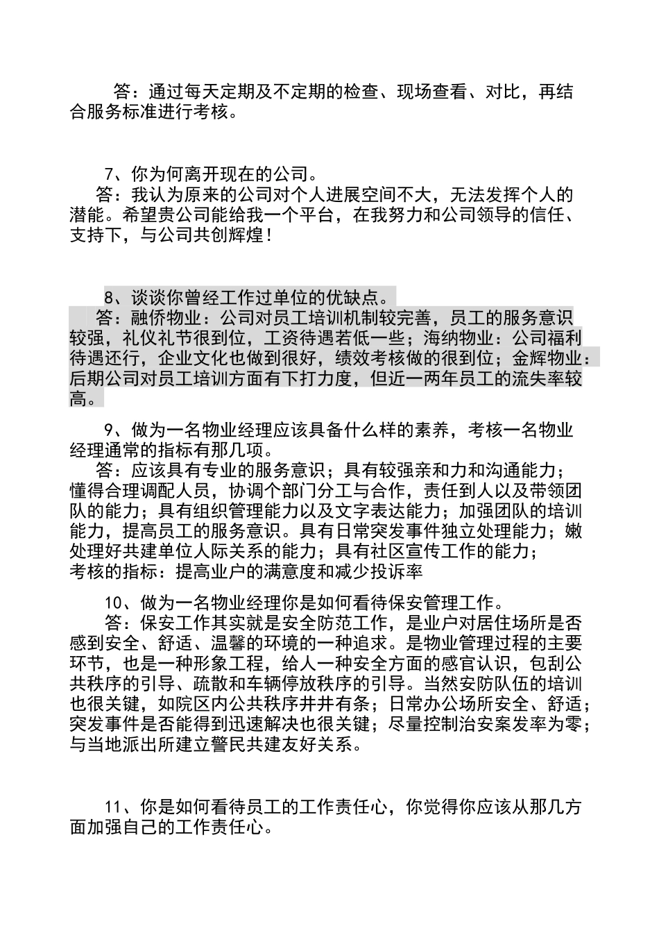 王彤物业经理面试问答题_第2页