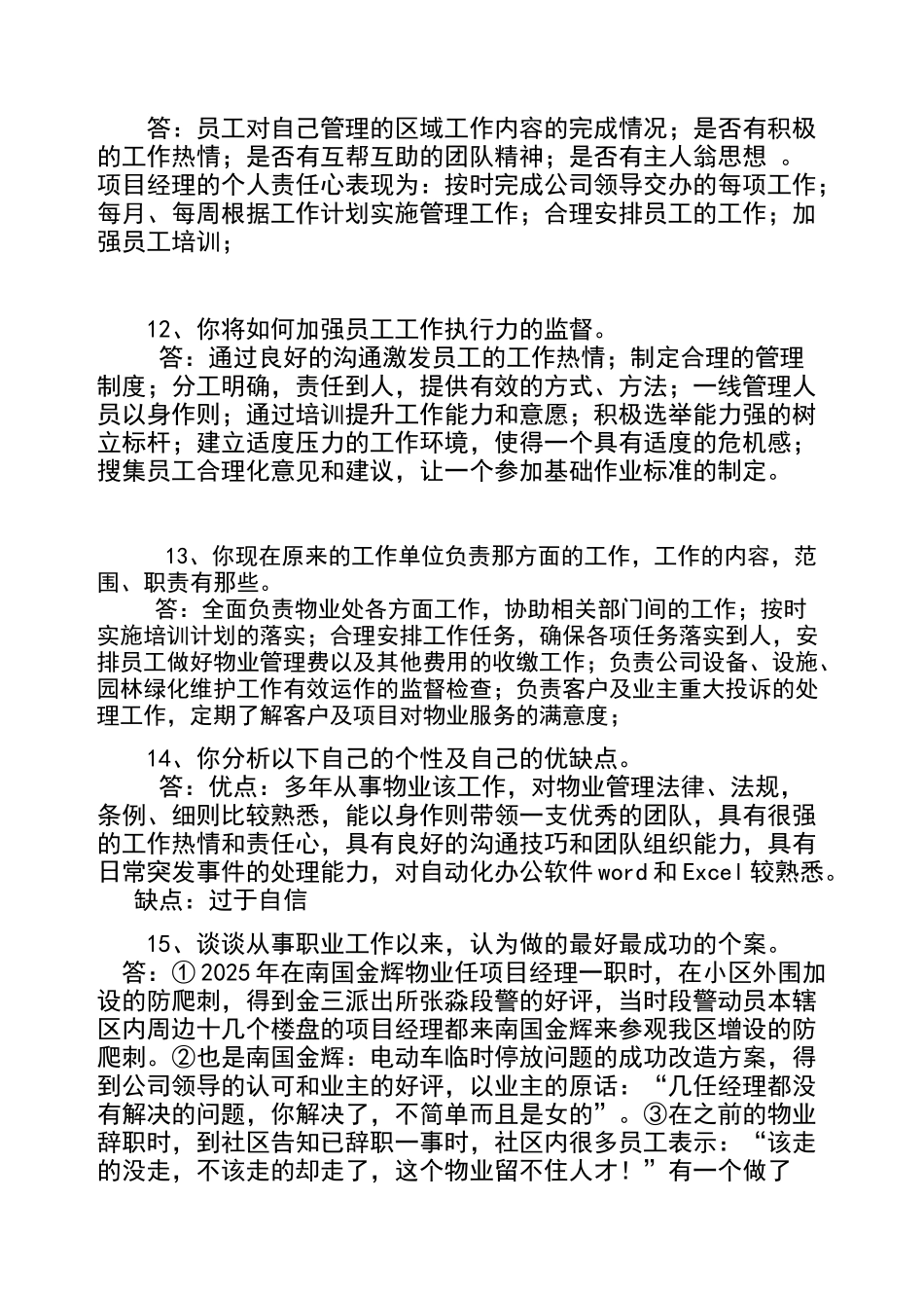王彤物业经理面试问答题_第3页