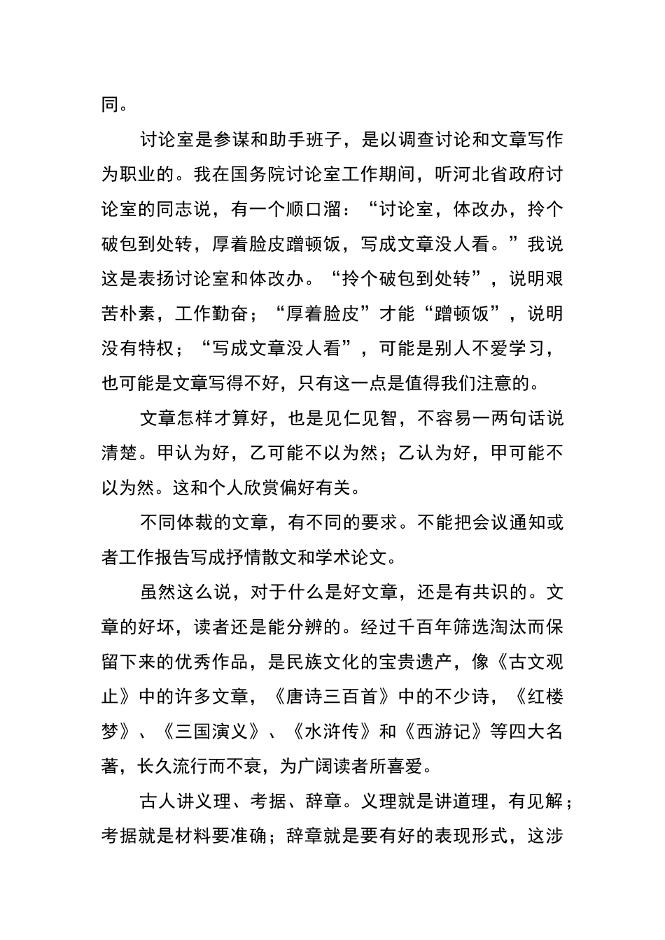 王梦奎《文章写作十二题》_第2页