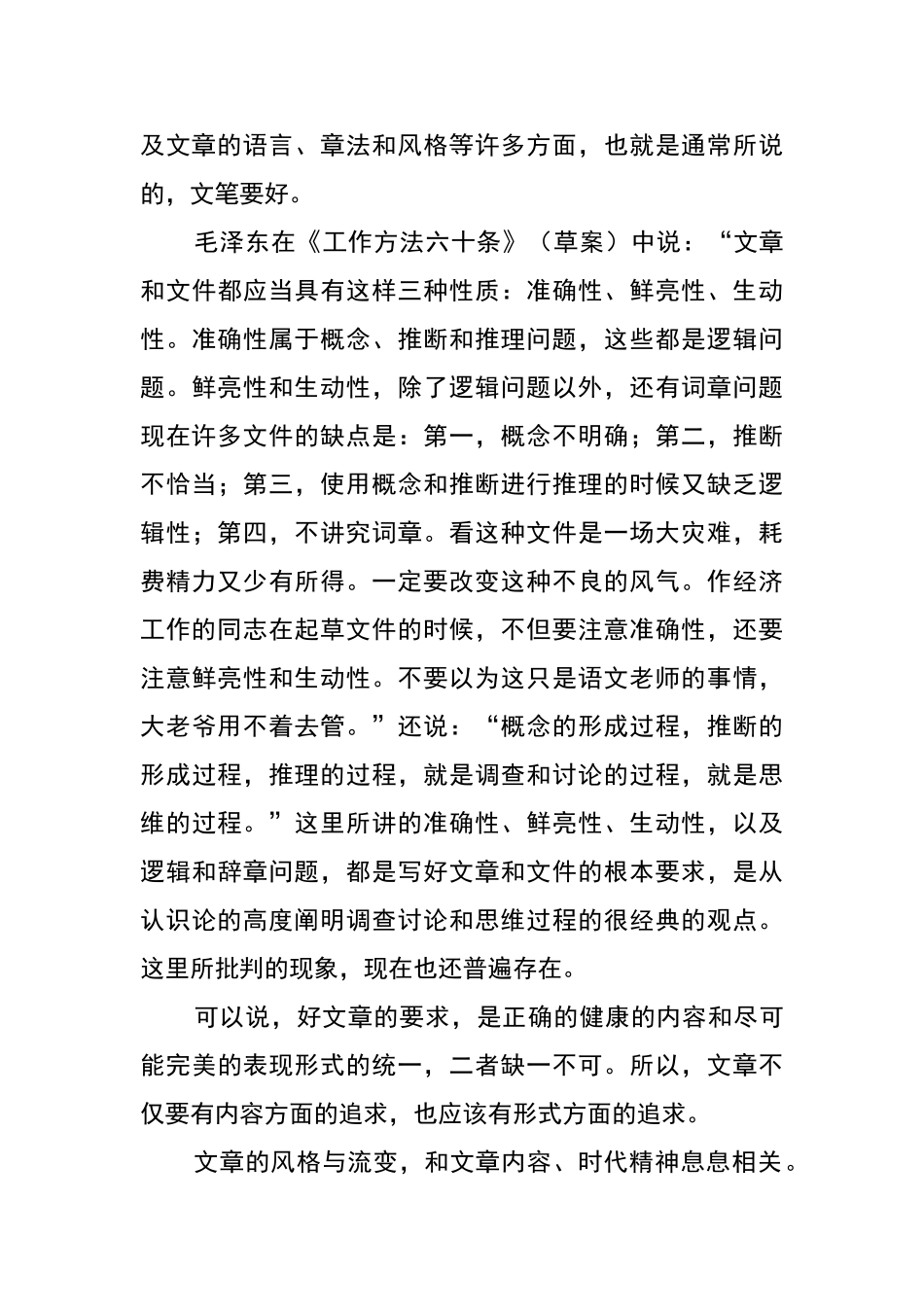 王梦奎《文章写作十二题》_第3页