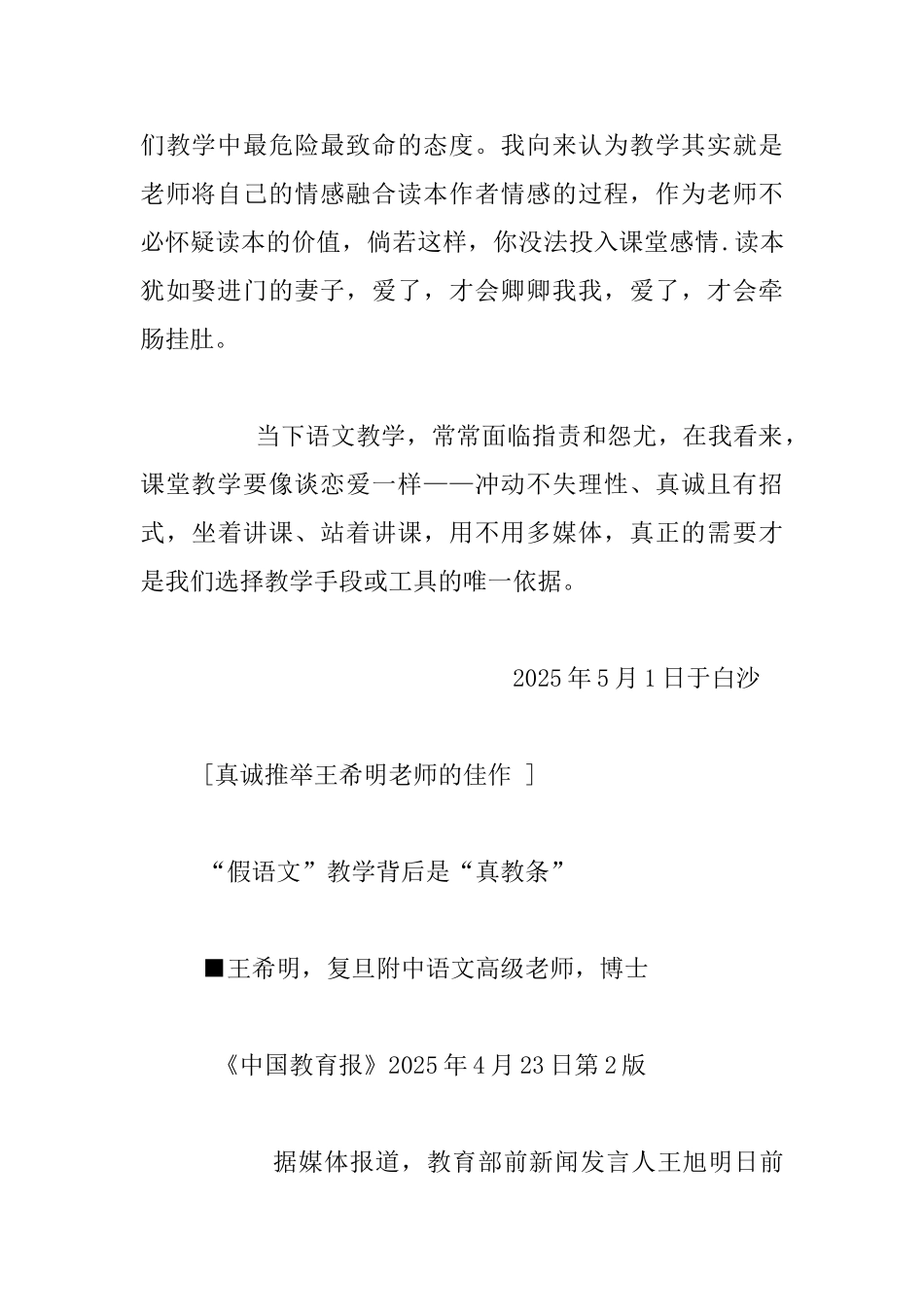 王希明老师“假语文”教学背后是“真教条”读后感_第2页