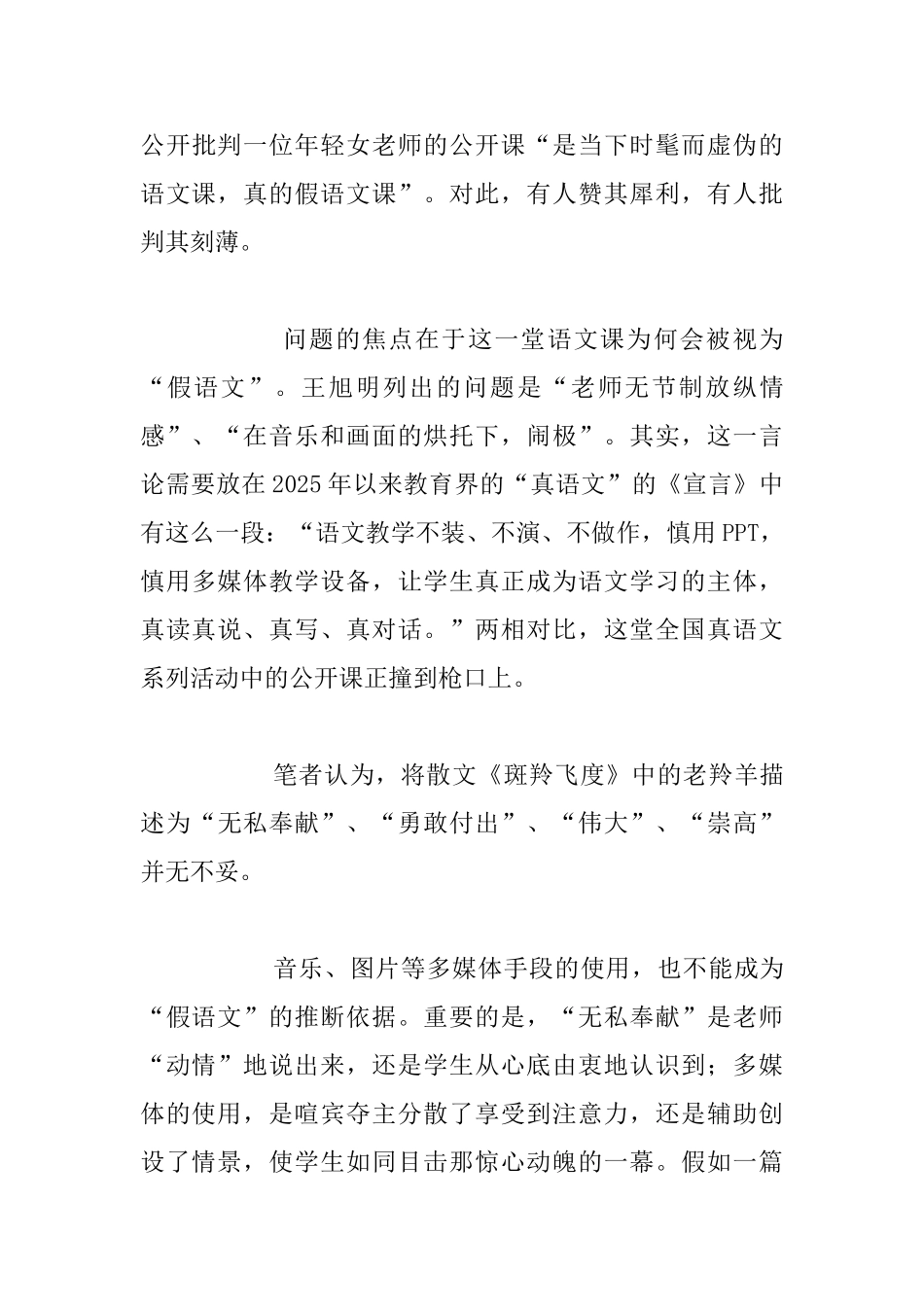 王希明老师“假语文”教学背后是“真教条”读后感_第3页