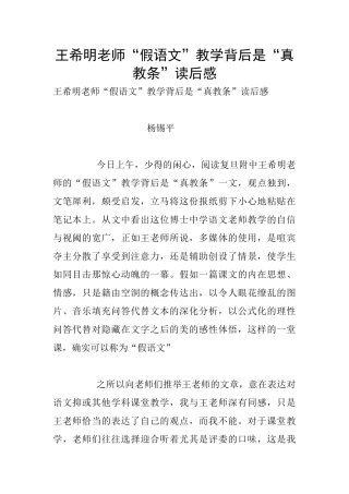王希明老师“假语文”教学背后是“真教条”读后感
