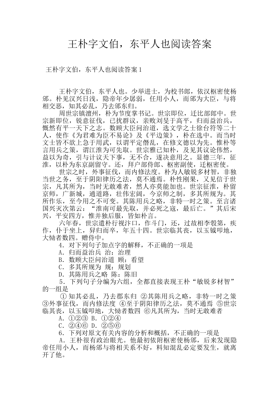 王朴字文伯-东平人也阅读答案_第1页