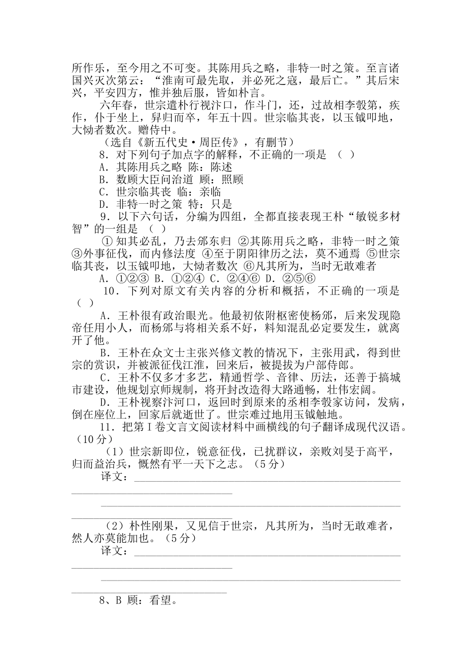 王朴字文伯-东平人也阅读答案_第3页