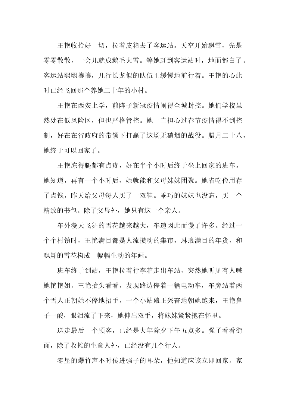 王村的年主题征文范文精编_第2页