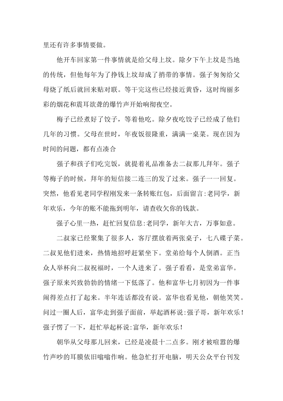 王村的年主题征文范文精编_第3页