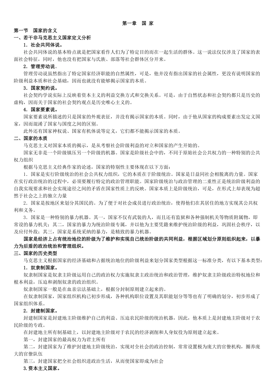 王浦劬政治学基础笔记第三版_第1页