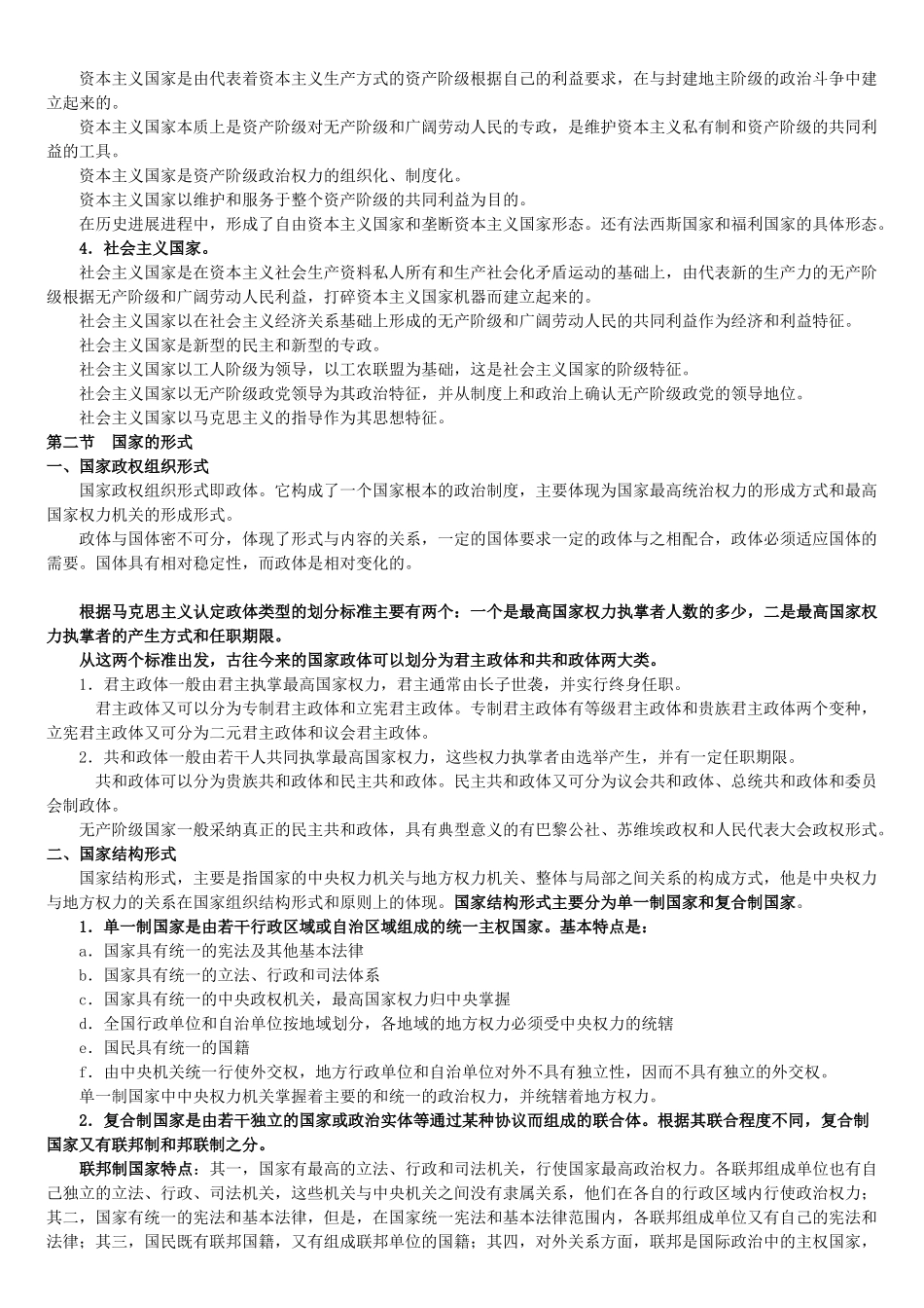 王浦劬政治学基础笔记第三版_第2页