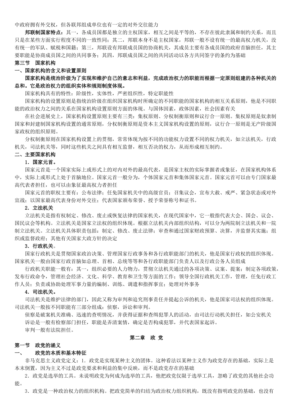 王浦劬政治学基础笔记第三版_第3页