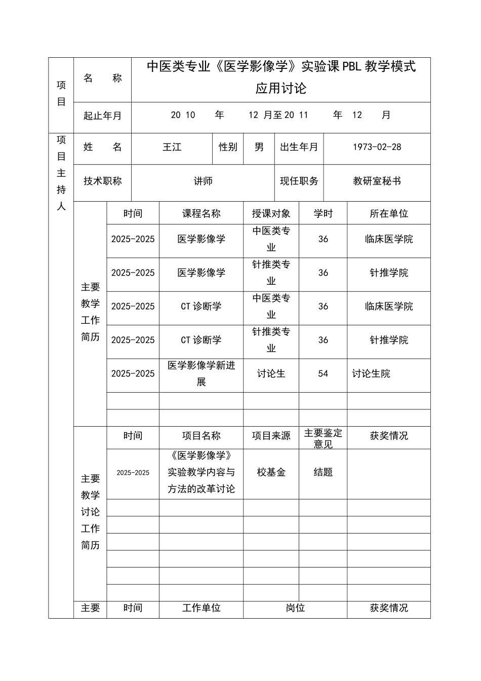 王江教改课题_第2页