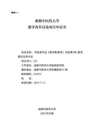王江教改课题