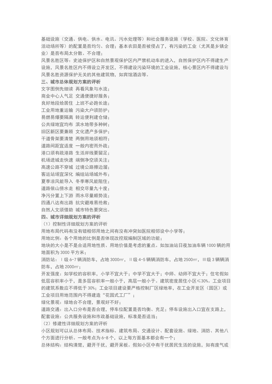 王浩钰：城市规划实务备考答题技巧及考点分析_第2页