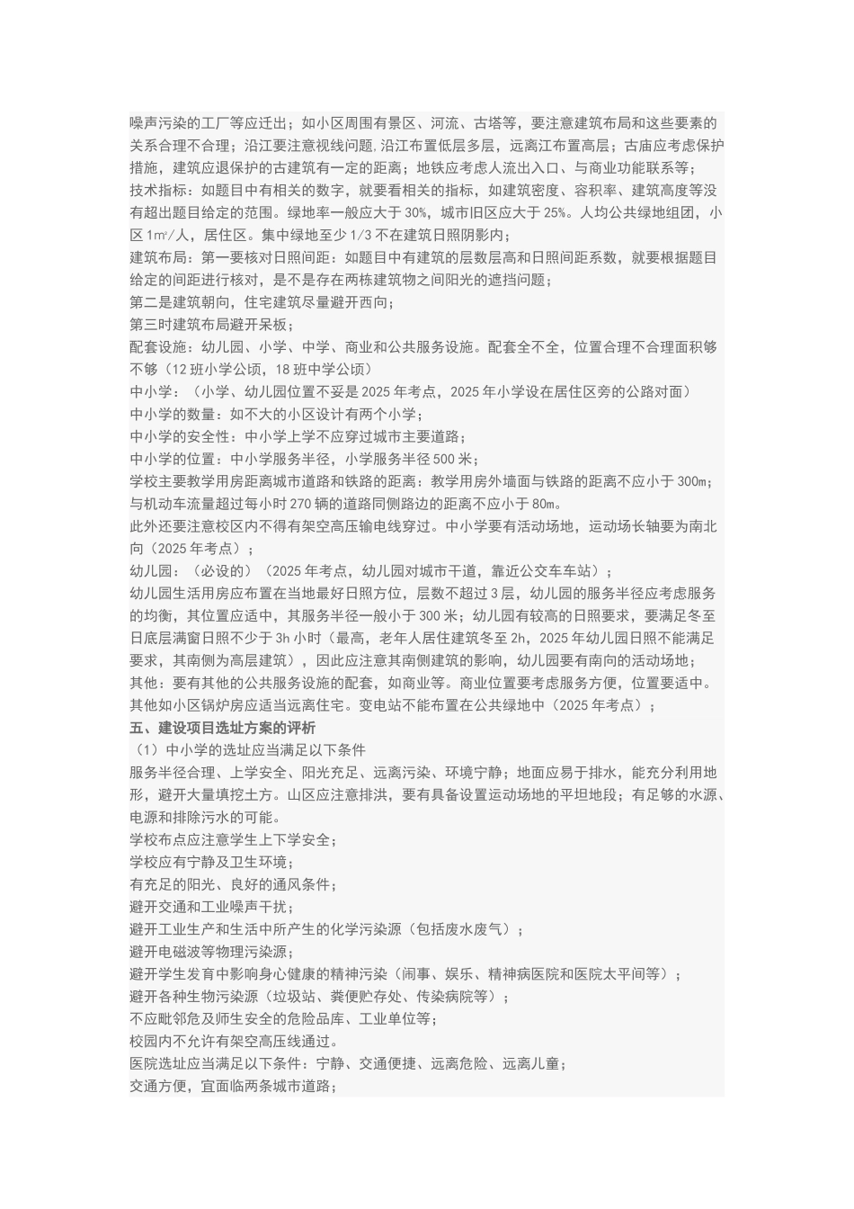 王浩钰：城市规划实务备考答题技巧及考点分析_第3页