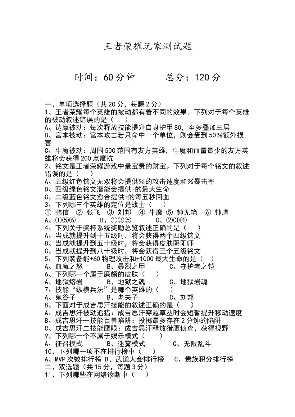 王者荣耀测试题第二弹_第1页