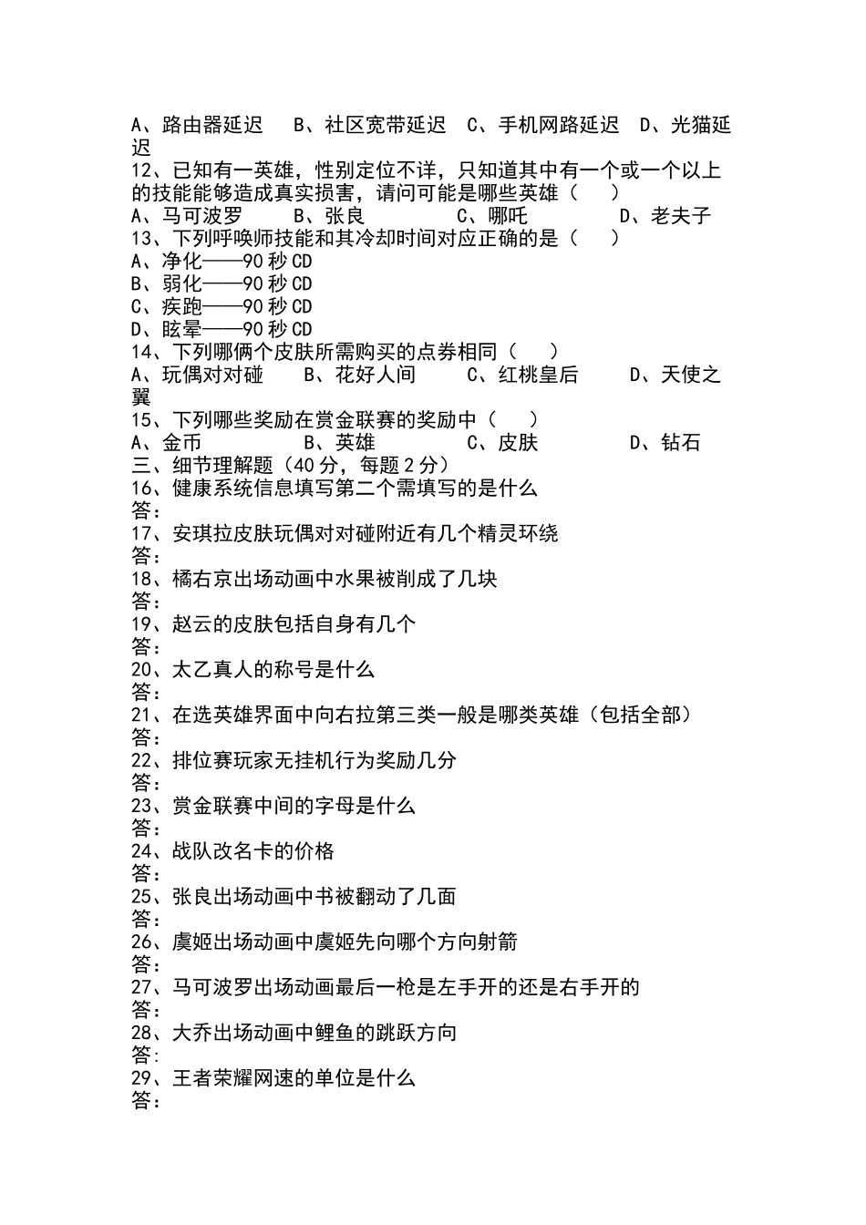 王者荣耀测试题第二弹_第2页