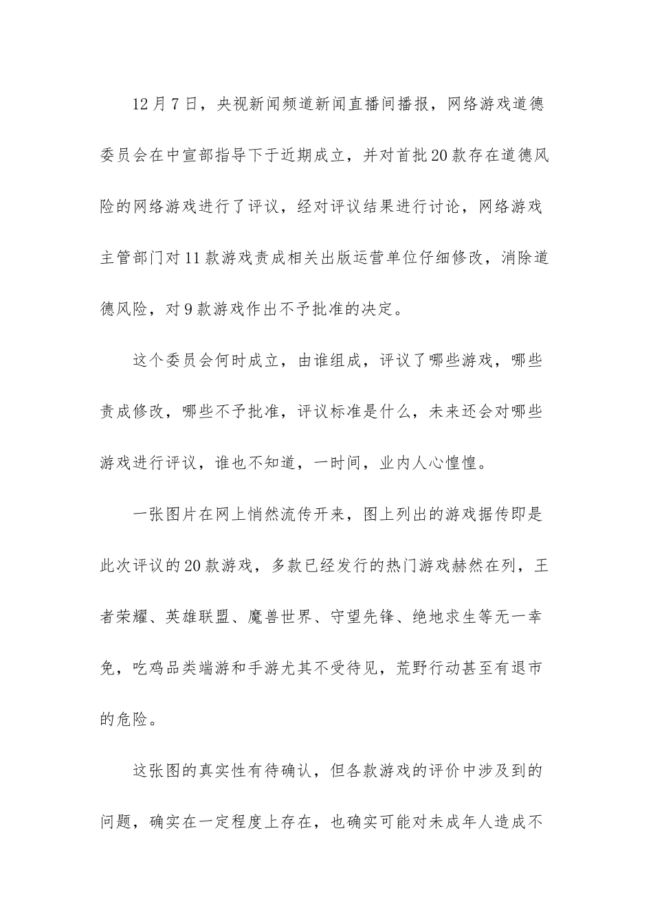 王者荣耀不适合18岁以下-青网协是这样给游戏分级的-王者荣耀更新_第2页