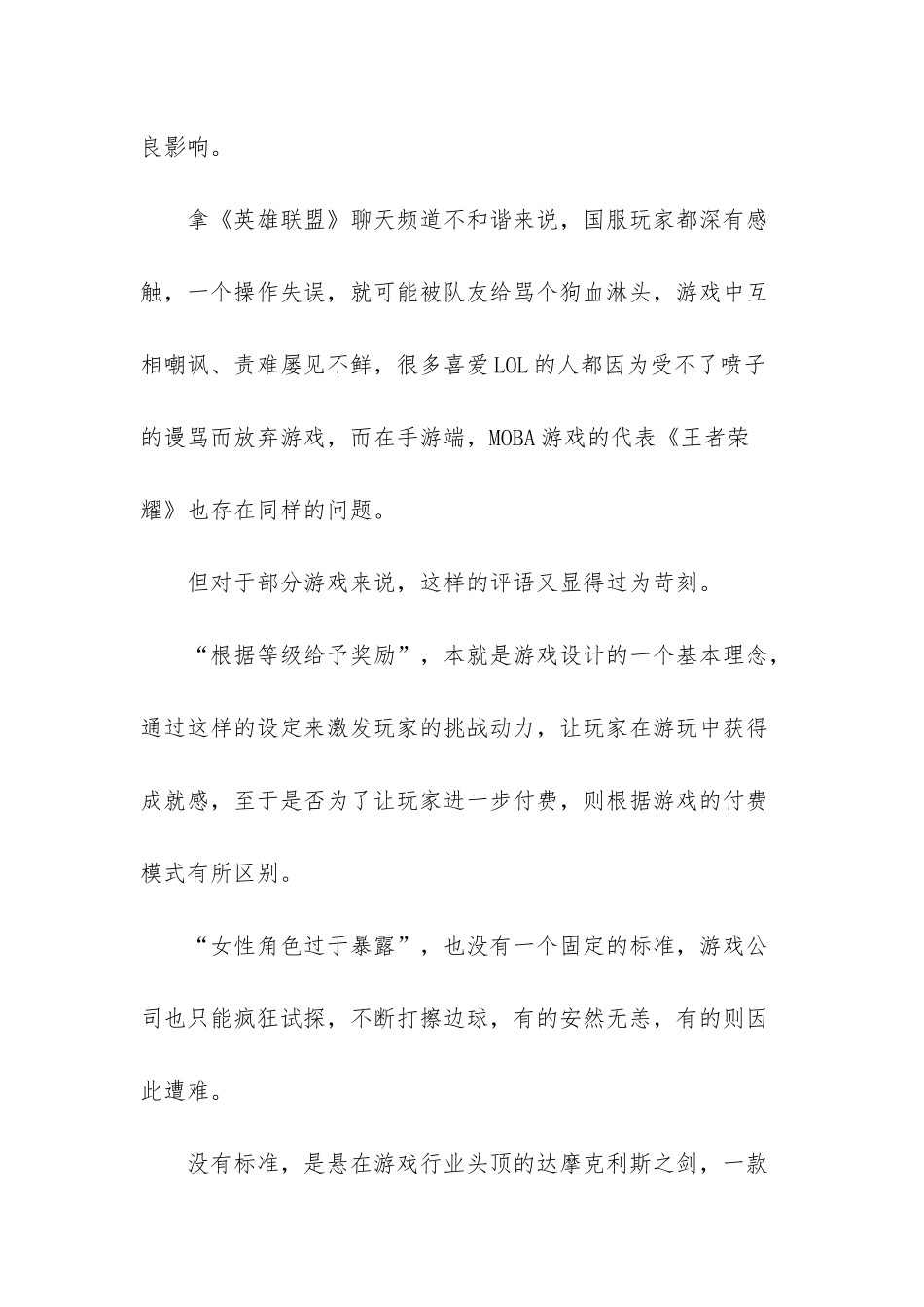 王者荣耀不适合18岁以下-青网协是这样给游戏分级的-王者荣耀更新_第3页