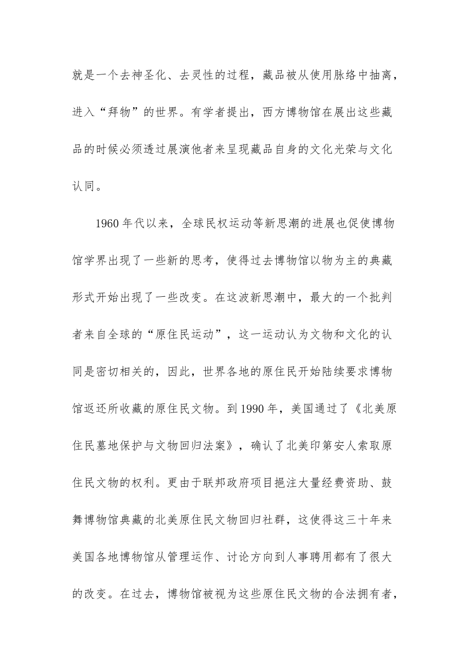 王舒-青年学者谈︱王舒俐-新时代的博物馆应该讲述怎样的故事-_第3页