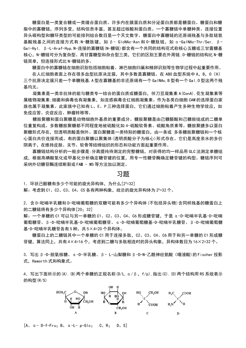 王镜岩-徐长法-朱圣庚-主编-生物化学-第三版-课后习题解答全--上册1-13章-下册_第2页