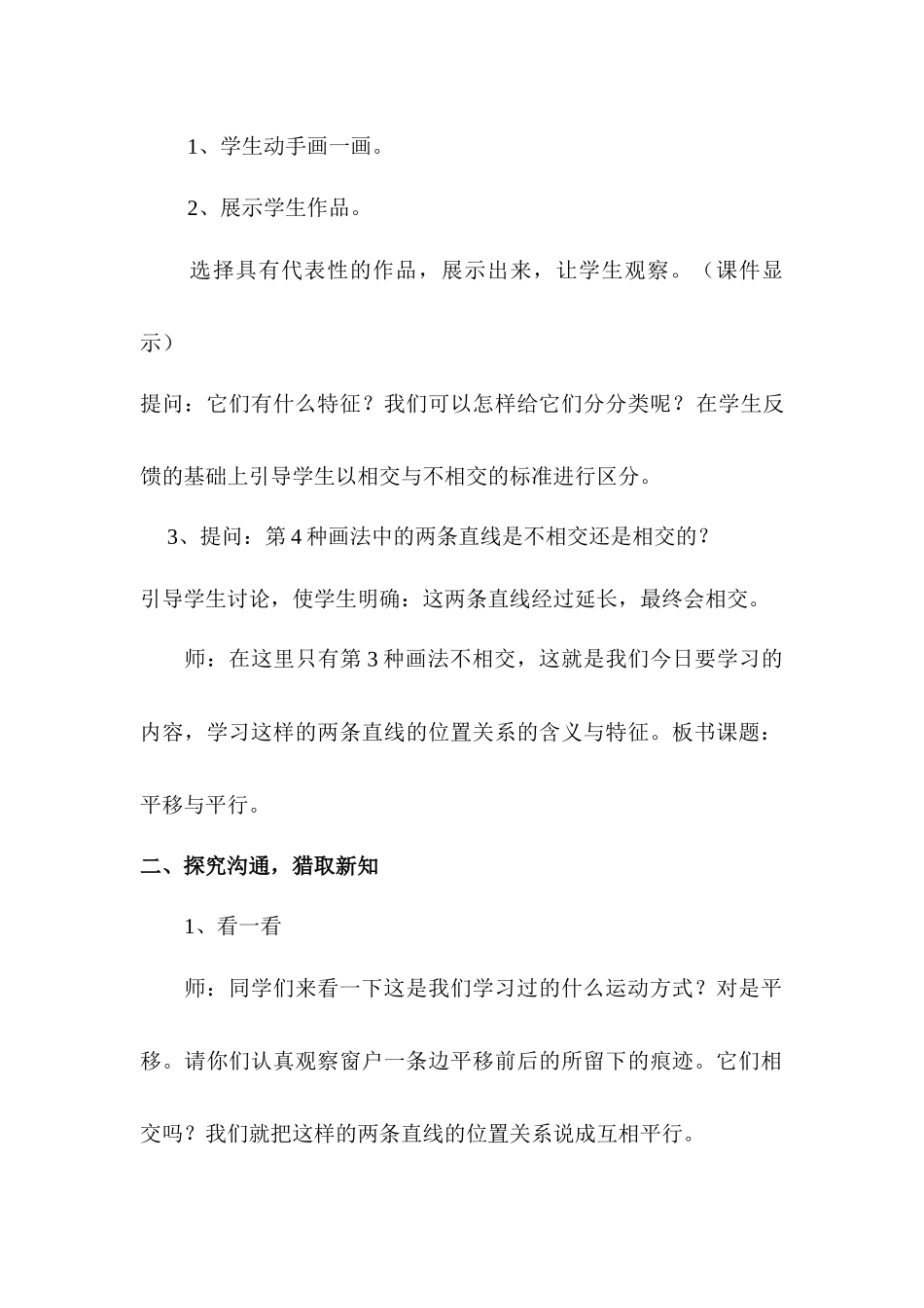 王集小学北师大版数学第七册《平移与平行》WORD版教案_第2页