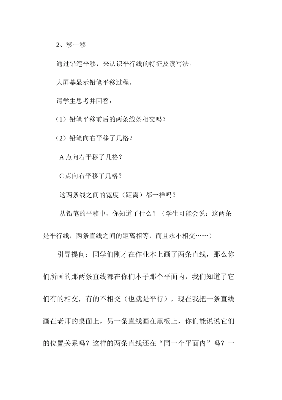 王集小学北师大版数学第七册《平移与平行》WORD版教案_第3页