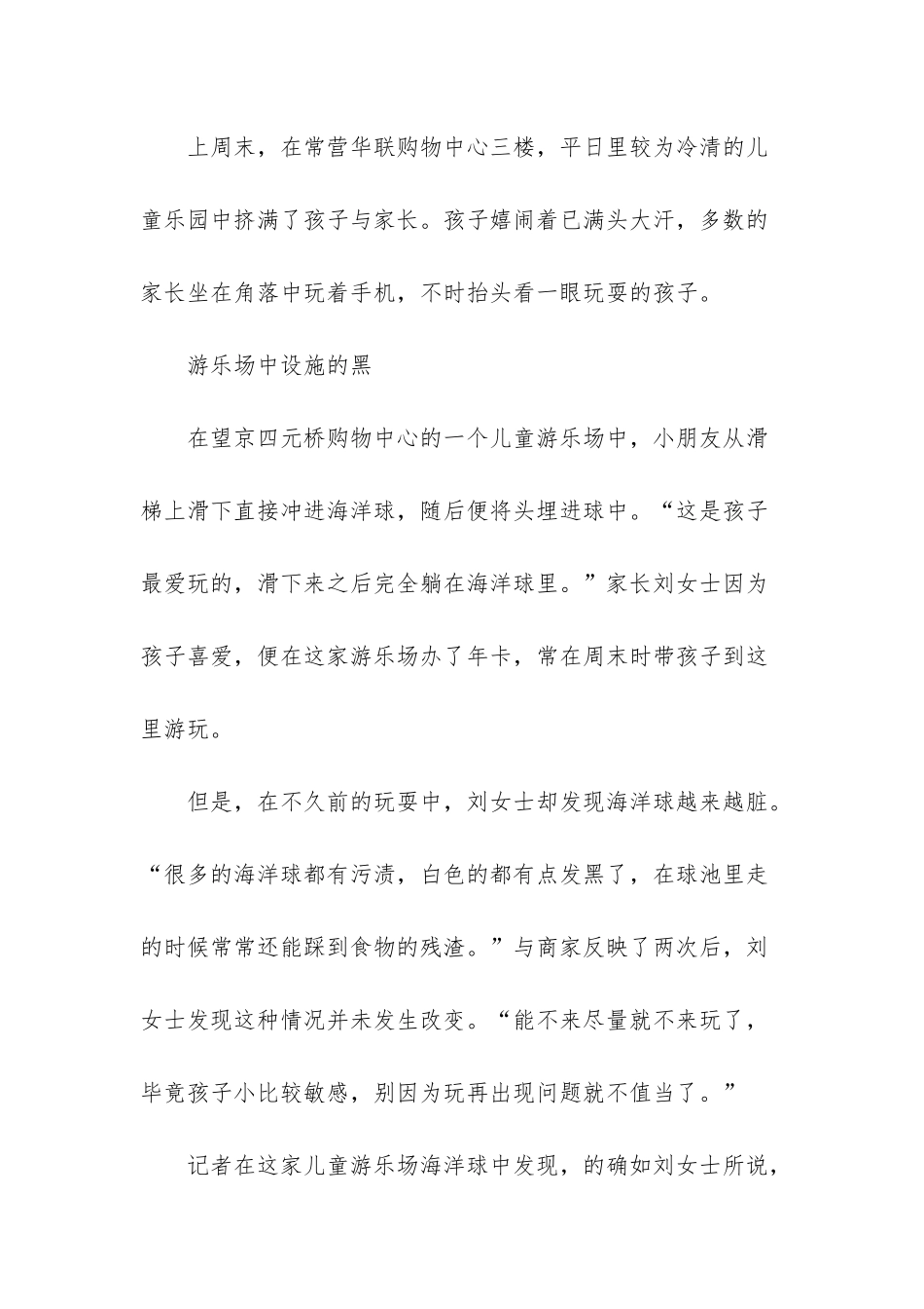 玩具油腻-北京小型儿童游乐场成了边缘地带-商场海洋球一月洗次澡-芭比娃娃玩具房子_第2页