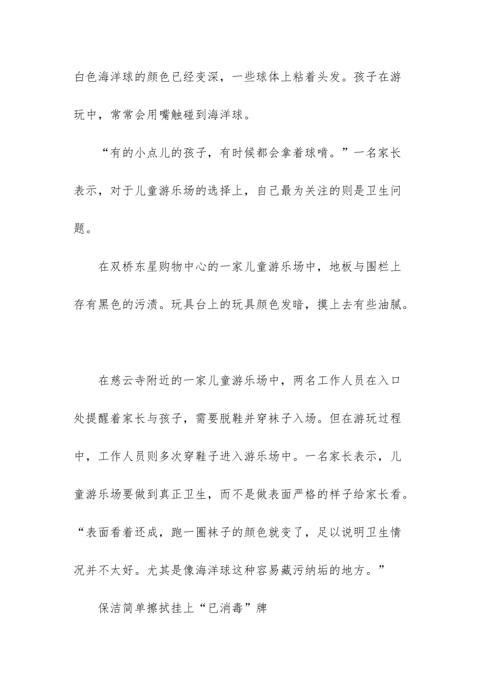 玩具油腻-北京小型儿童游乐场成了边缘地带-商场海洋球一月洗次澡-芭比娃娃玩具房子_第3页