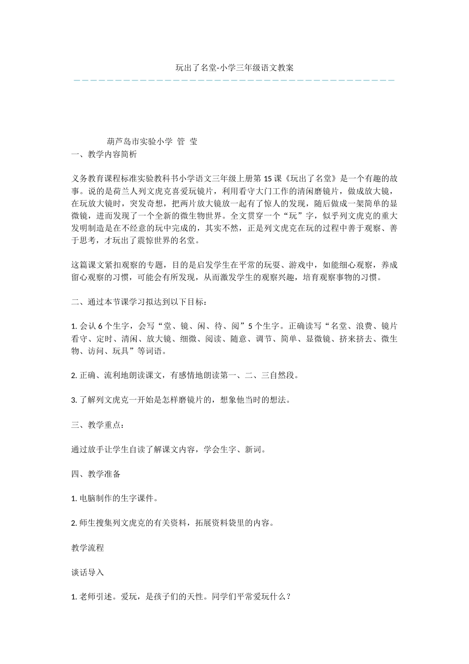 玩出了名堂-小学三年级语文教案_第1页