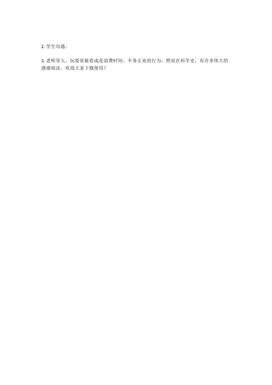玩出了名堂-小学三年级语文教案_第2页