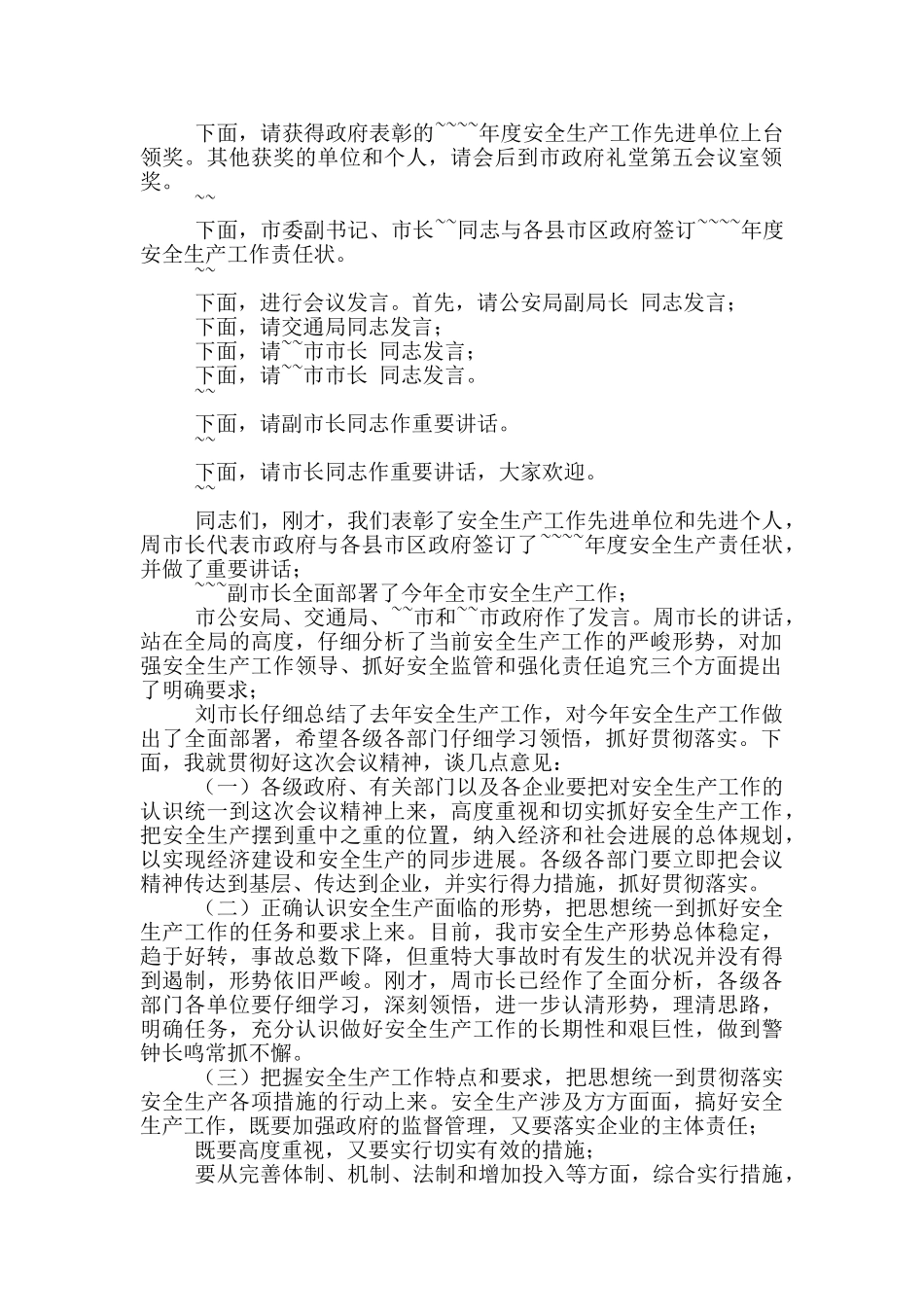 环保专题报告会主持词范本_第2页