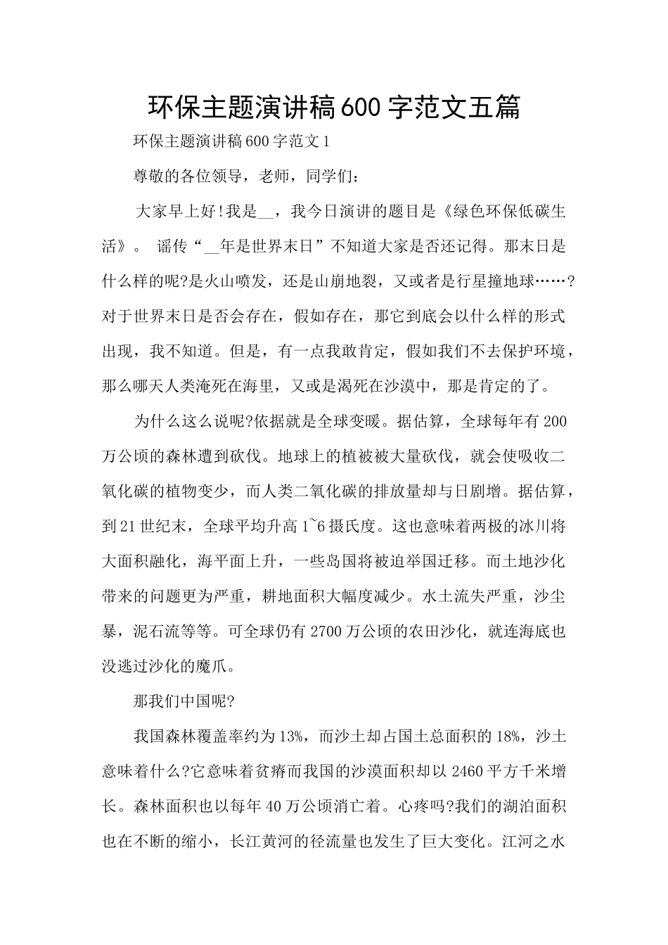 环保主题演讲稿600字范文五篇_第1页