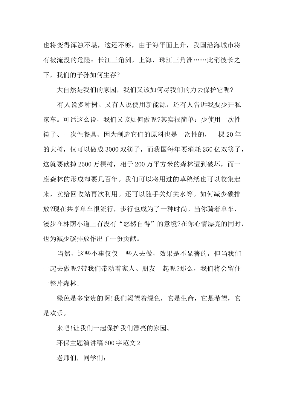 环保主题演讲稿600字范文五篇_第2页