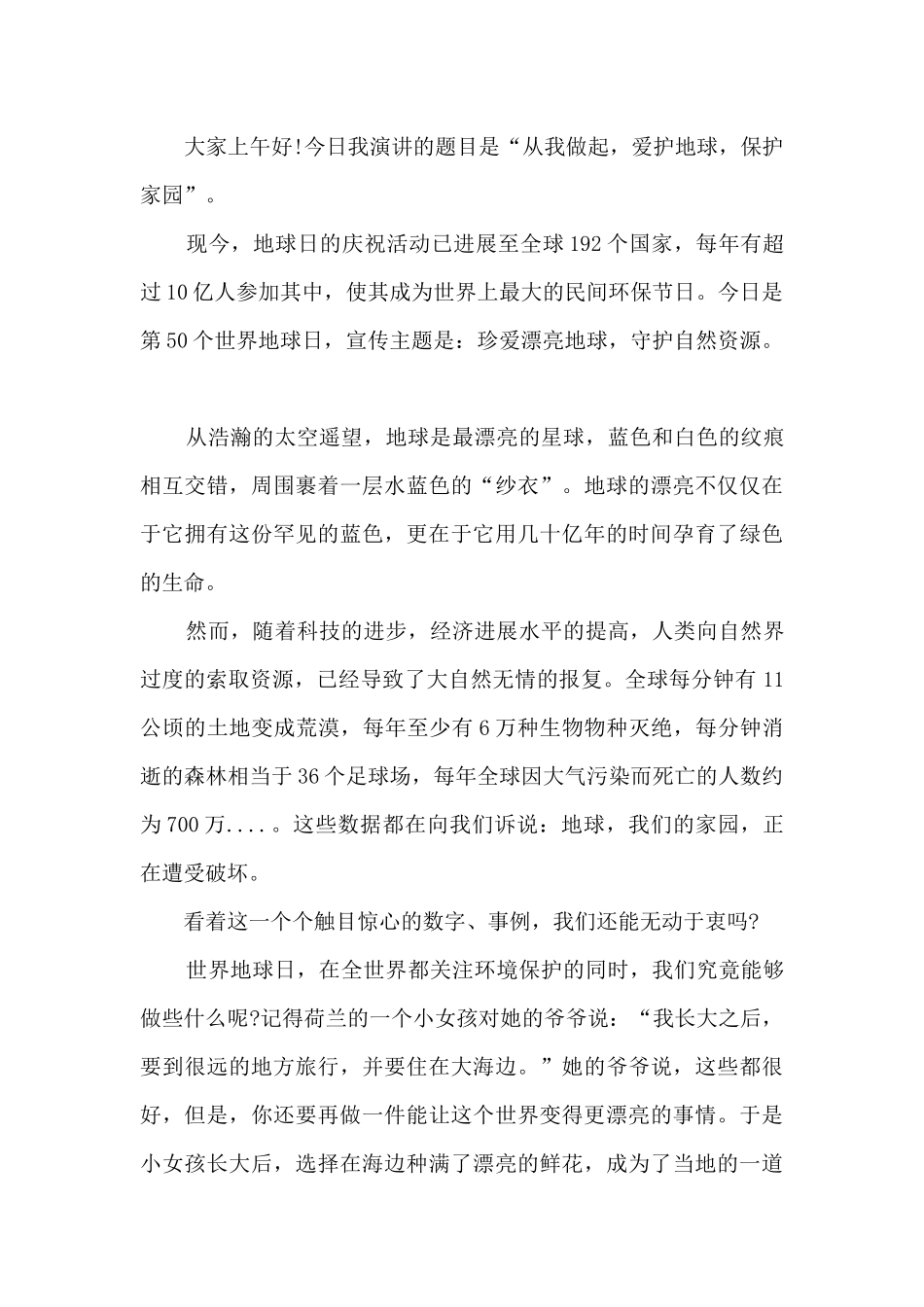 环保主题演讲稿600字范文五篇_第3页