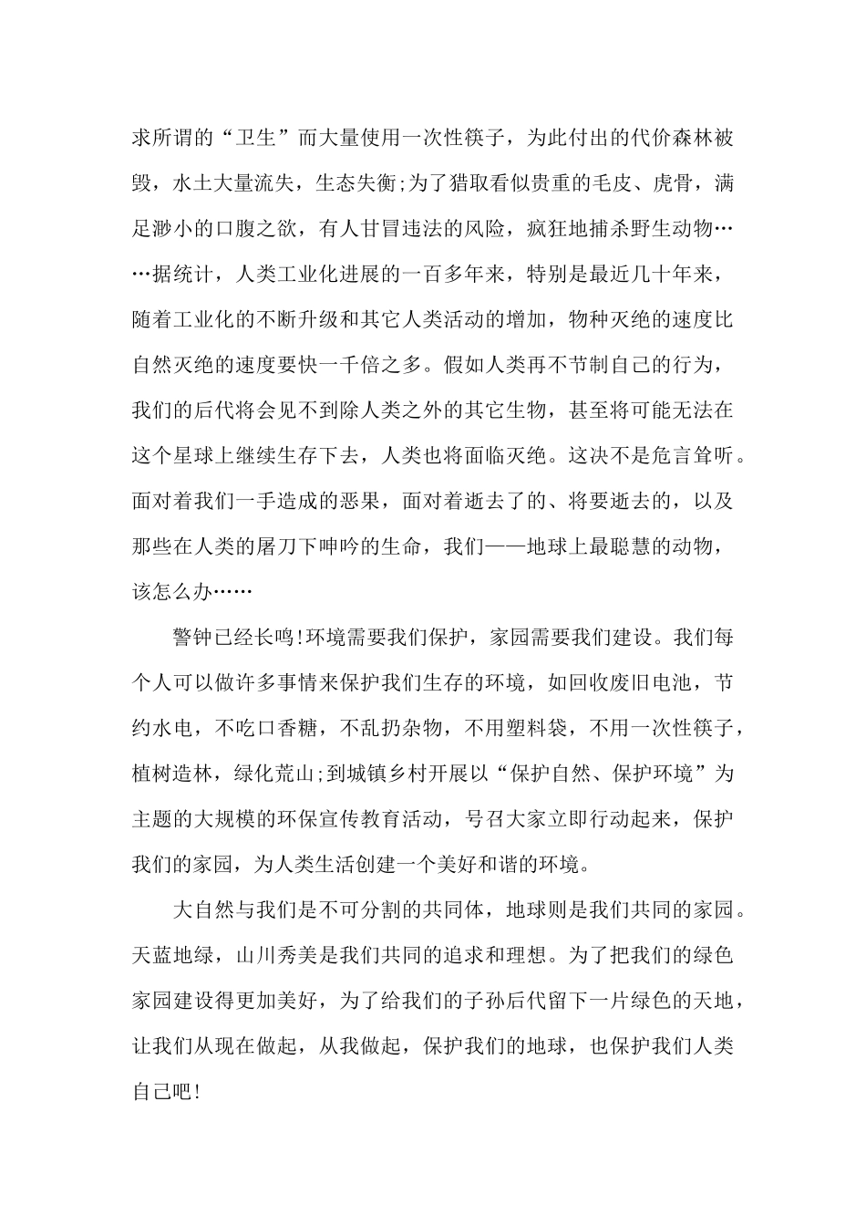 环保为主题国旗下讲话稿_第2页