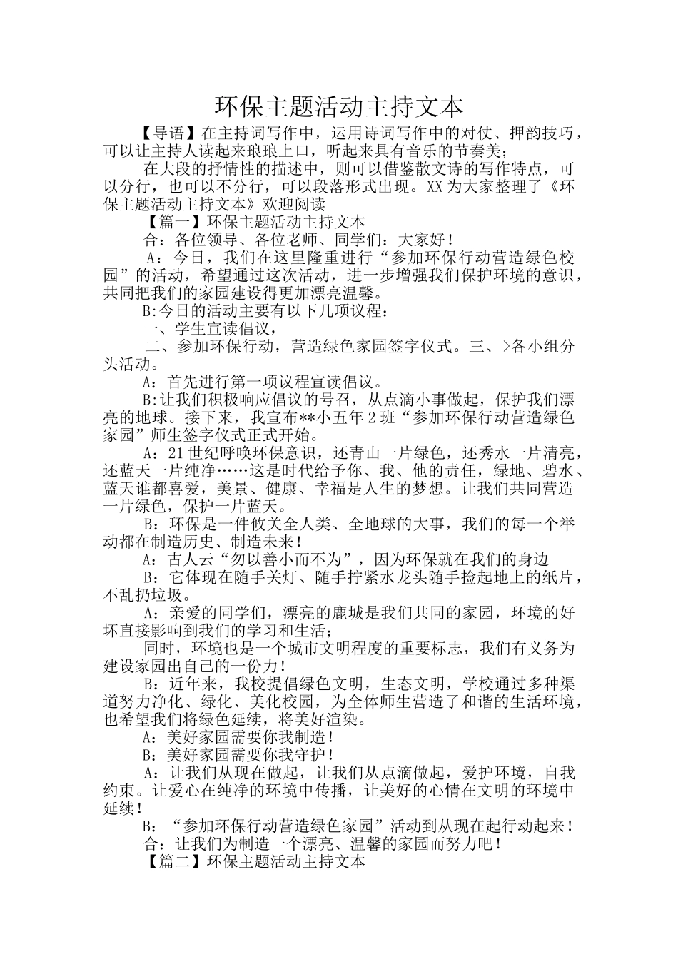 环保主题活动主持文本_第1页