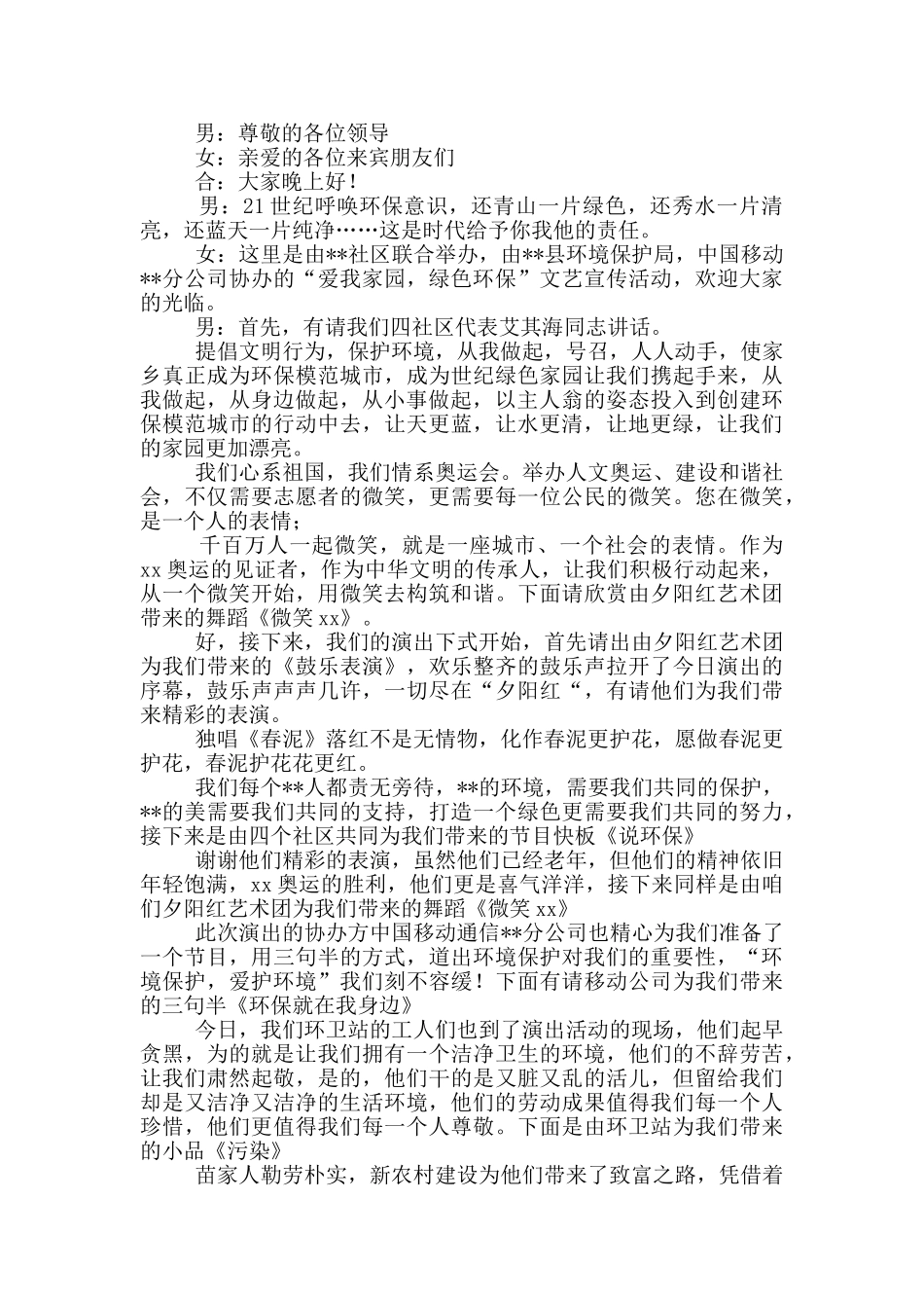 环保主题活动主持文本_第2页