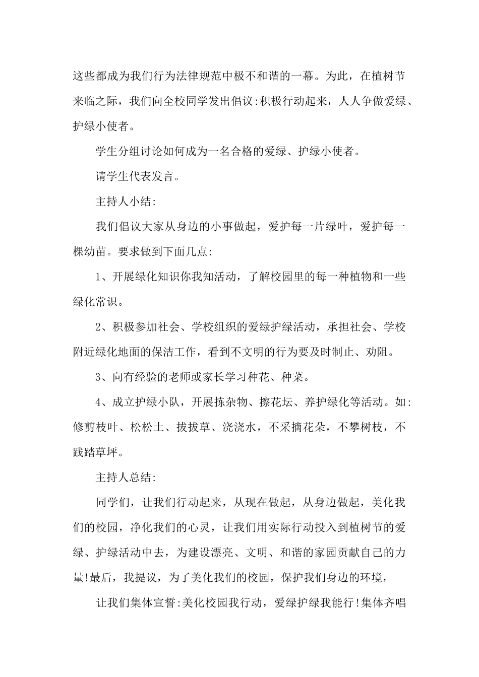 环保主题教育工作方案_第2页