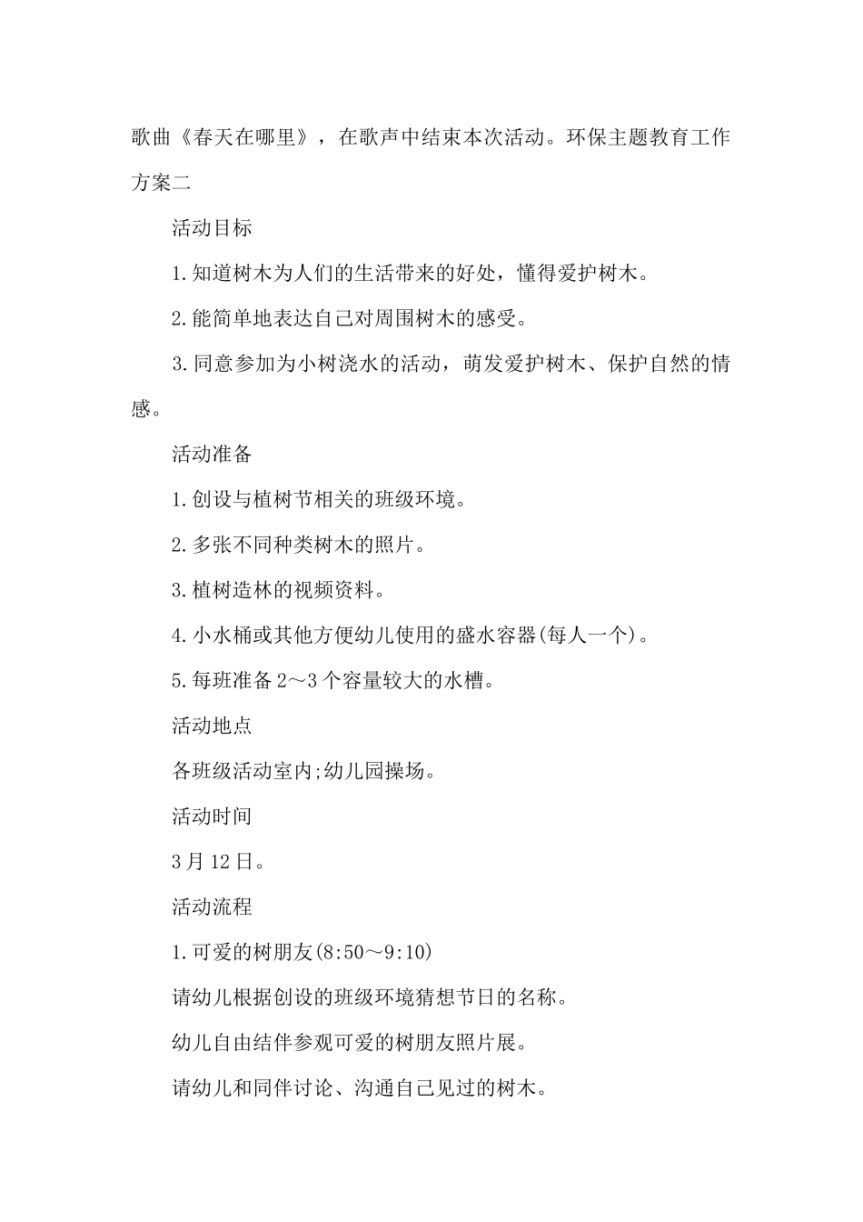 环保主题教育工作方案_第3页