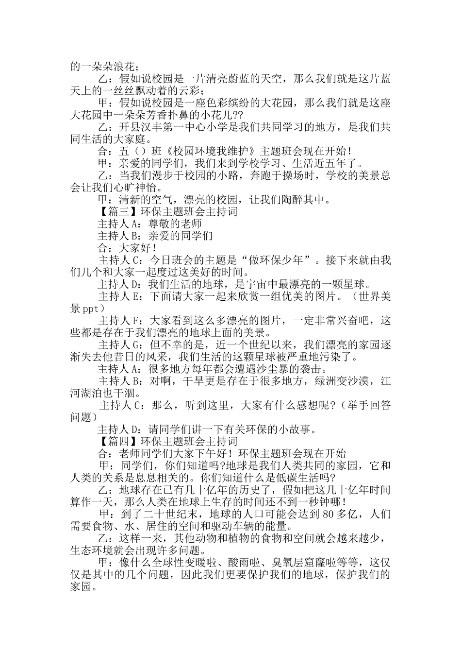 环保主题班会主持词优选_第2页