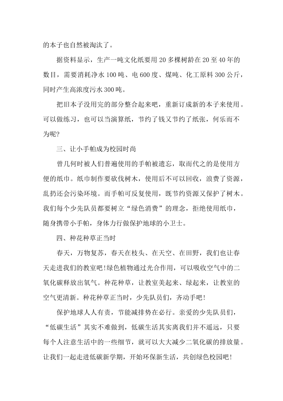 环保主题经典演讲稿5篇_第2页