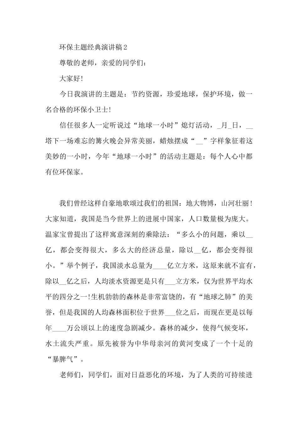 环保主题经典演讲稿5篇_第3页