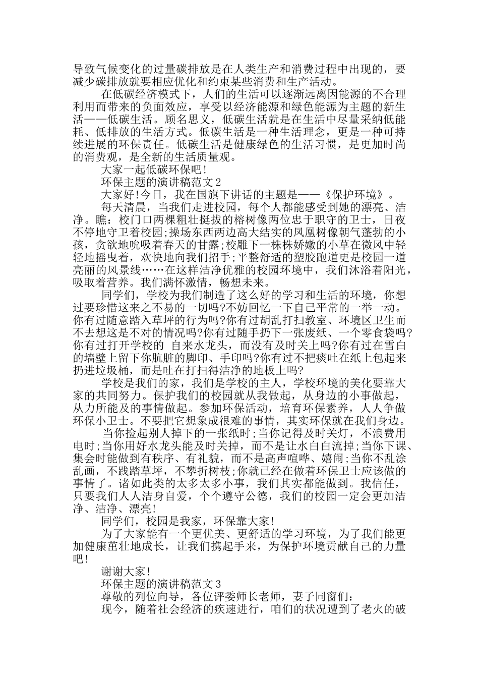 环保主题的演讲稿范文5篇_第2页