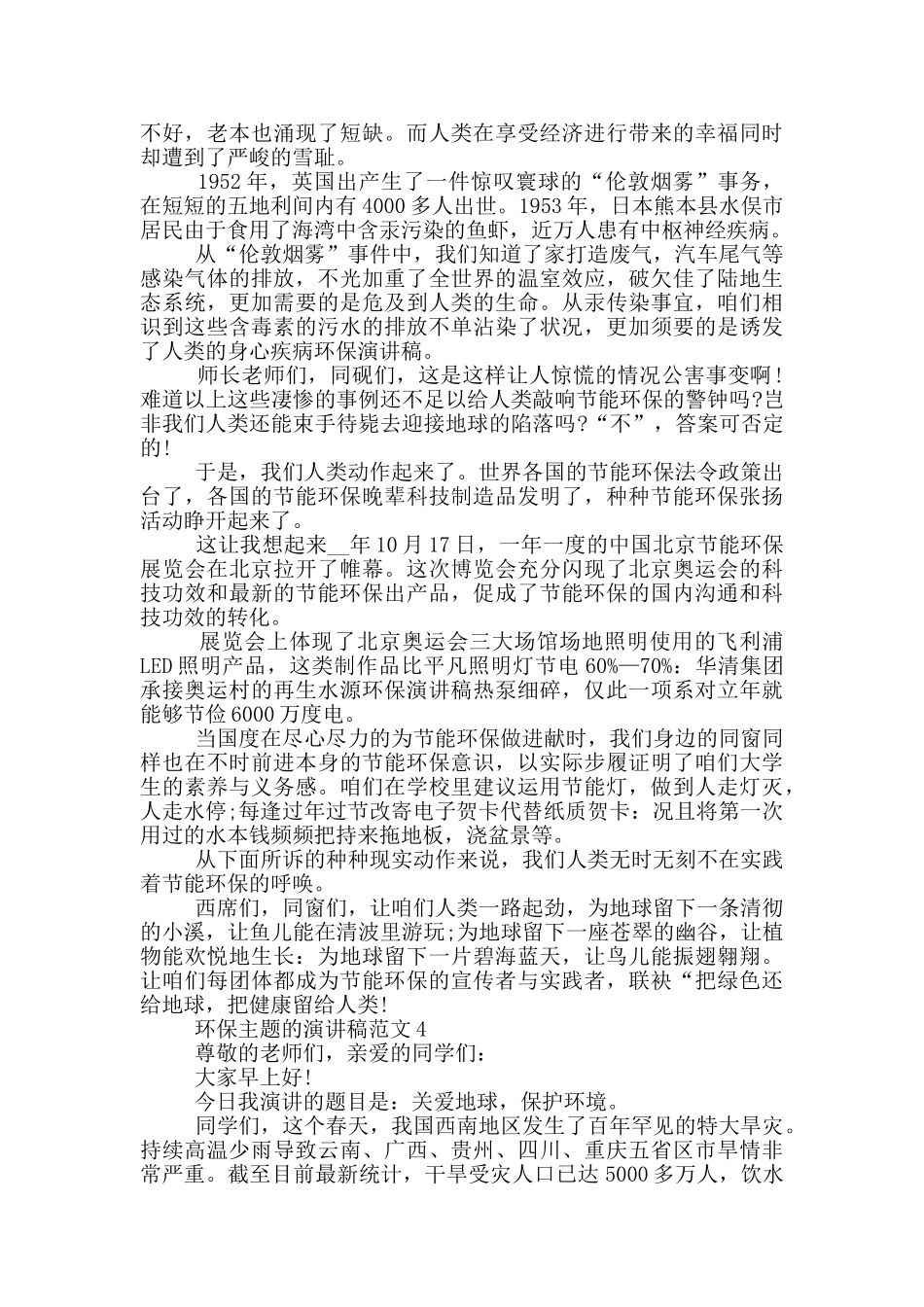 环保主题的演讲稿范文5篇_第3页
