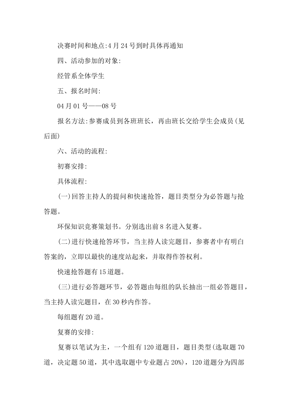 环保知识竞赛策划书方案_第2页