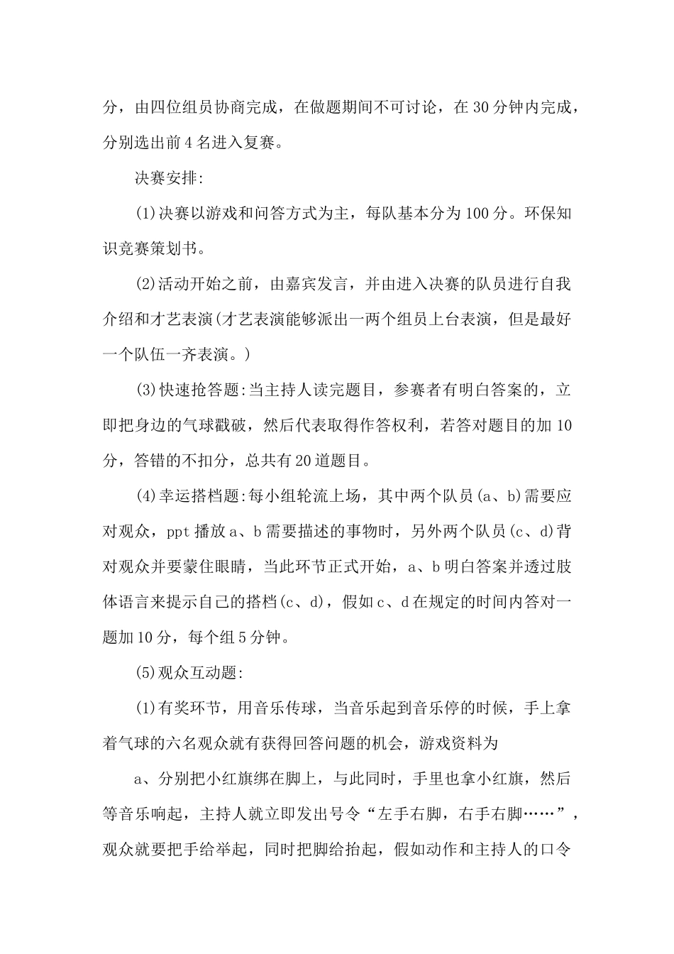 环保知识竞赛策划书方案_第3页